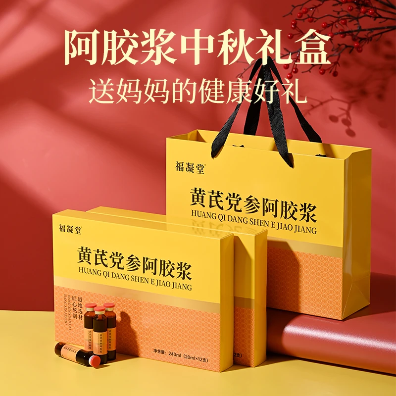 阿胶浆送礼妈妈婆婆礼物长辈客户生日礼物山东正品黄芪党参阿胶浆