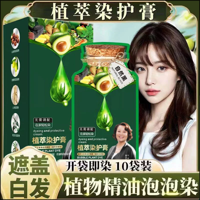 彩运来染护膏植物泡泡不沾头皮自己在家染发剂遮白发亲肤果染膏