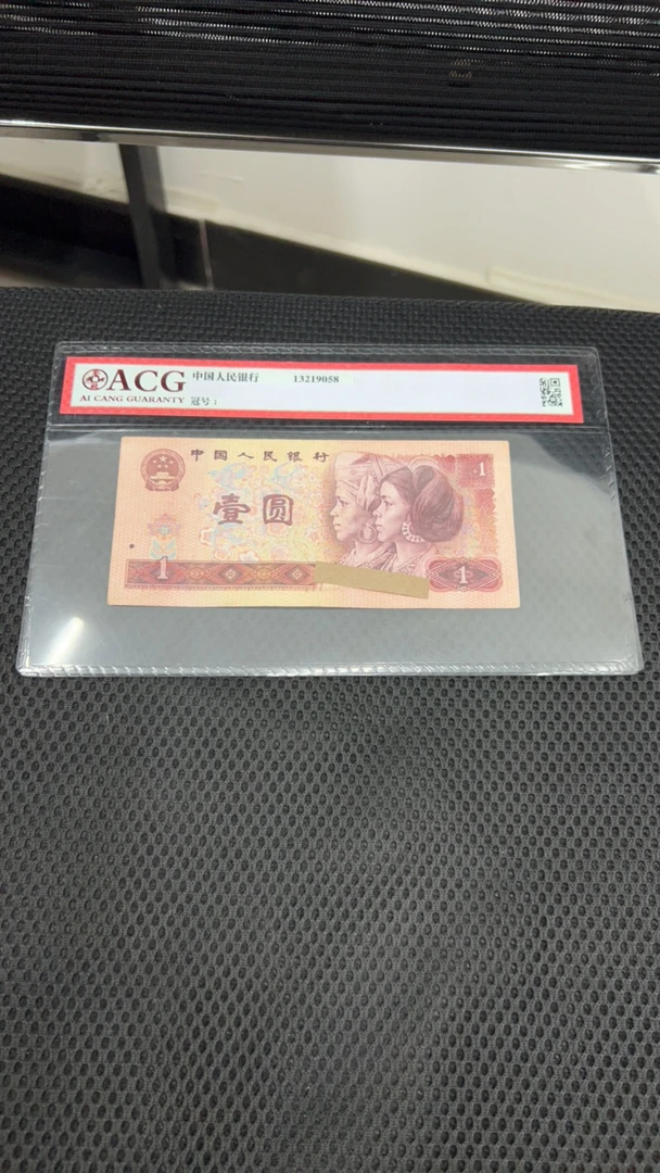 【荀臻】旧票第四套80年1元10张连号