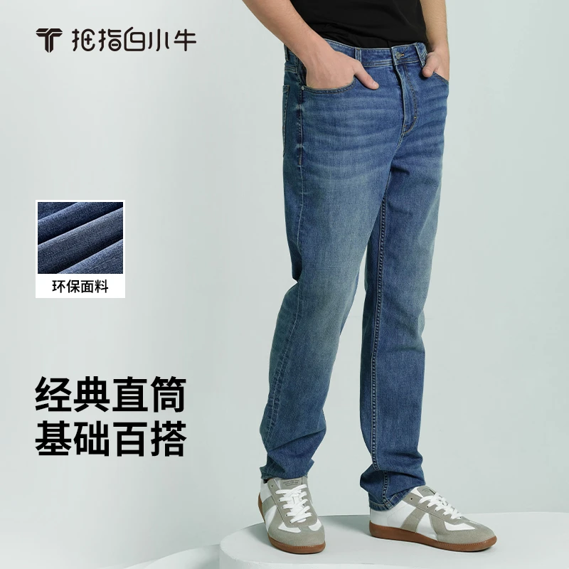 【白小TX白小牛】男士三合一暖柔直筒牛仔长裤牛仔裤秋冬休闲大码