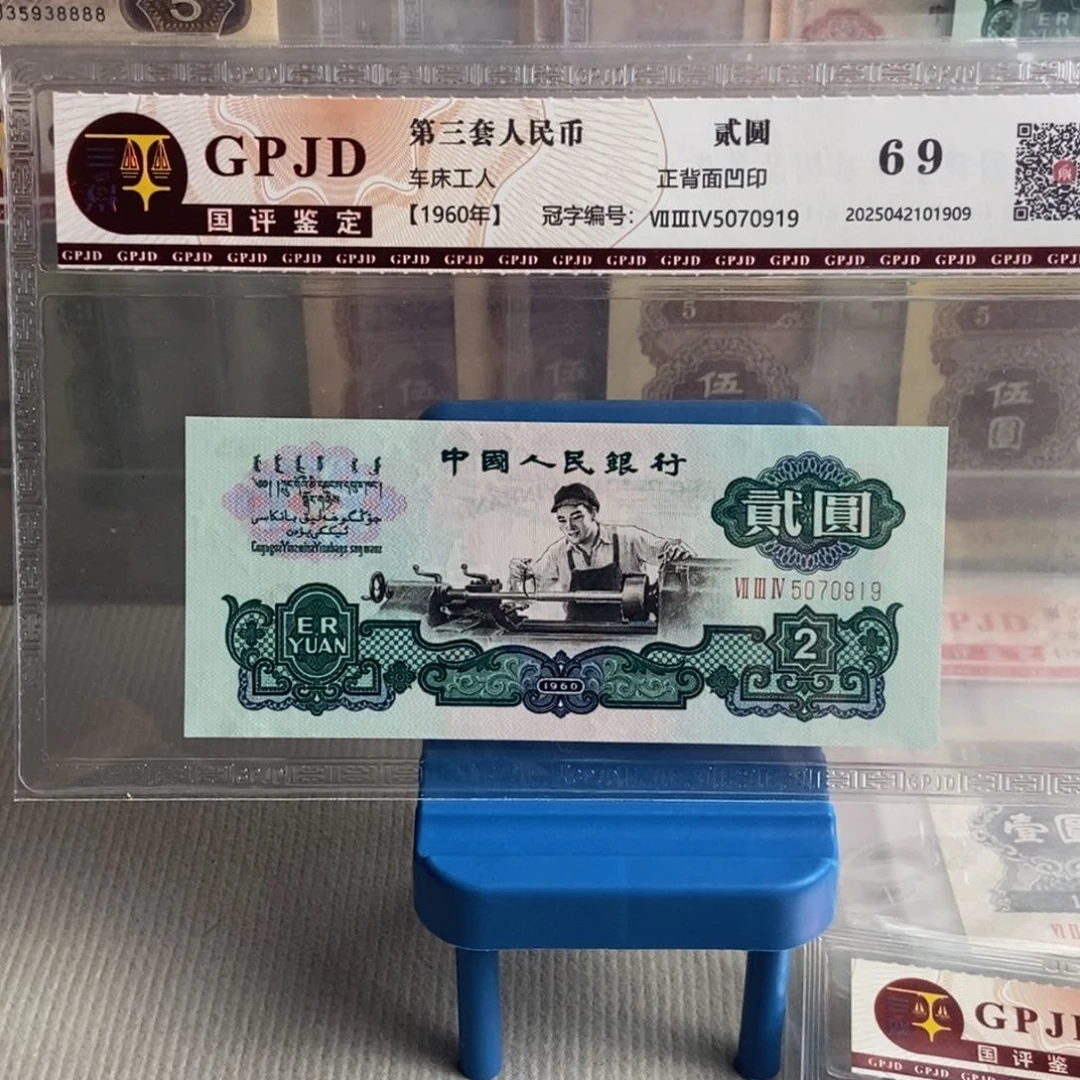 五星车工一张尾号0919保真