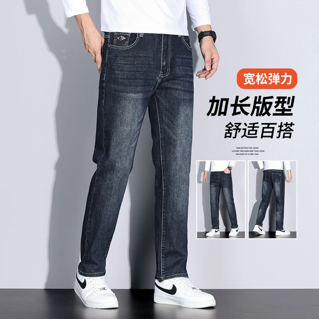 微弹水洗男士牛仔裤高个子加长商务宽松直筒高端休闲裤男120秋季