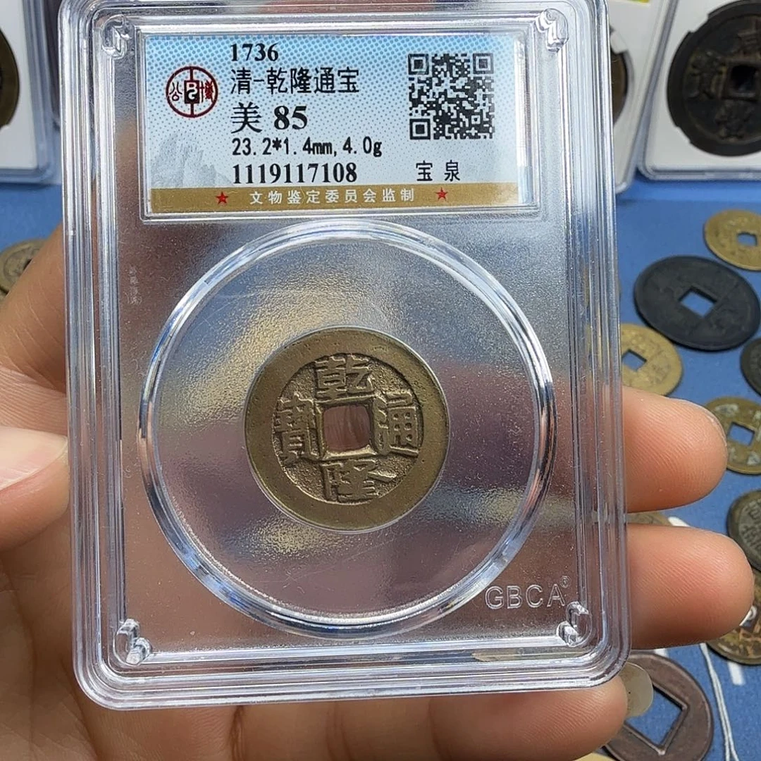 铜周周发财乾隆通宝福利7108