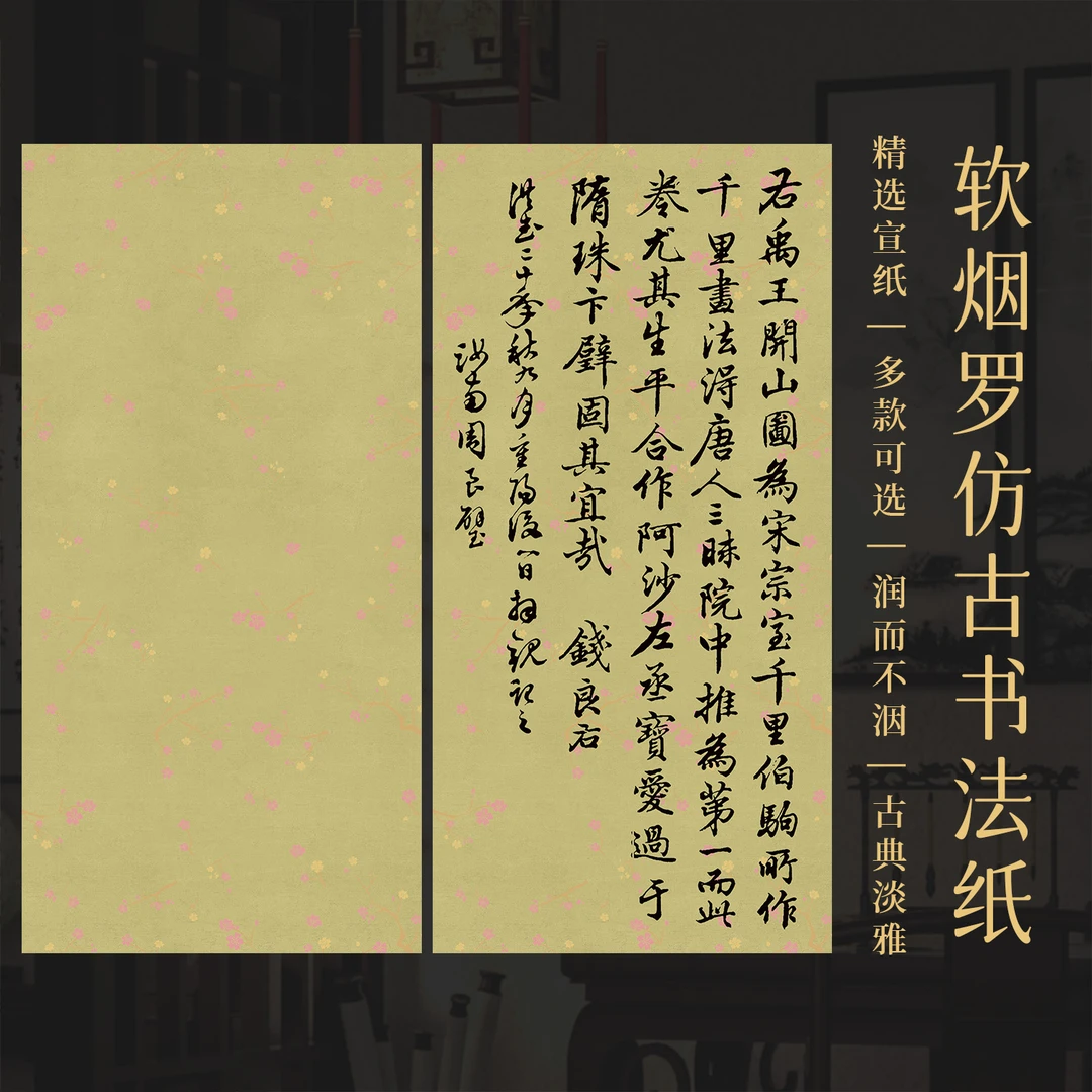 景阳阁 软烟罗 书法专用作品宣纸直播间专用