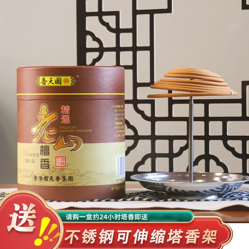 香天国老山檀香盘香留香持久原材家居香薰檀香型除臭约24小时塔香