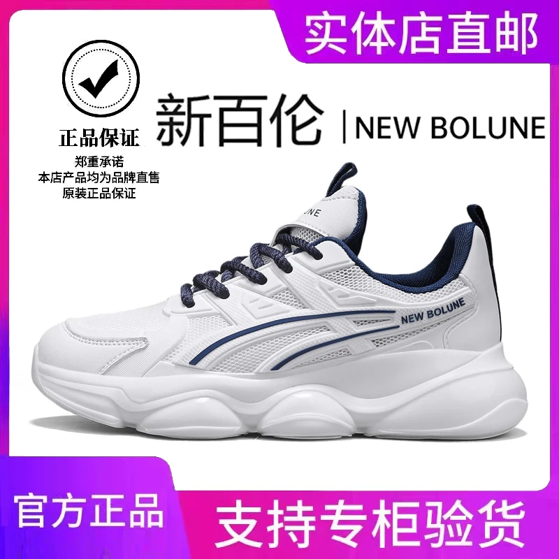 NEW BOLUNE/新百伦秋季男士休闲运动厚底网面跑步新款潮流老爹鞋