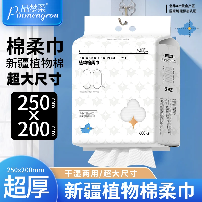 品梦柔加厚加大悬挂式珍珠纹一次性洗脸纸巾棉柔巾超吸水干湿两用
