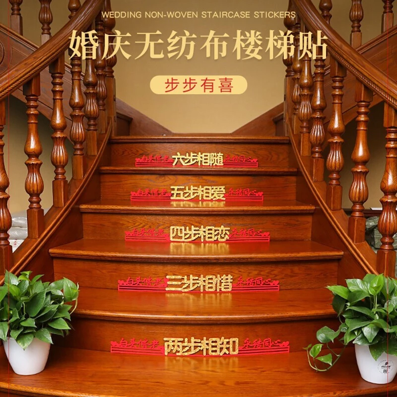 结婚庆用品创意无纺布小喜字结婚礼布置楼梯台阶喜字贴纸婚房装饰