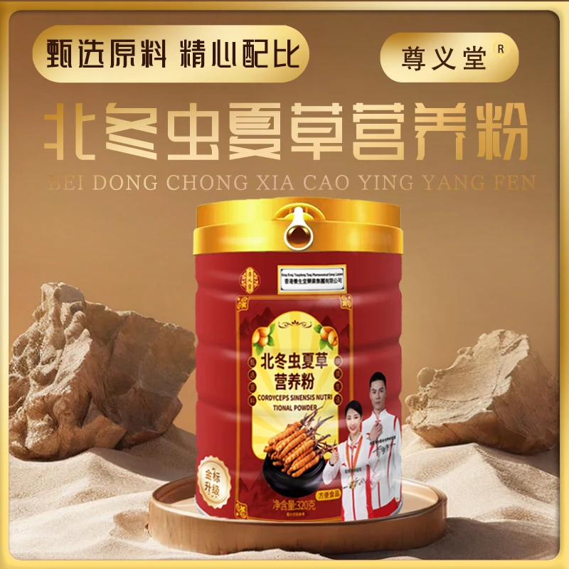 北冬虫夏草营养粉即冲即饮sz