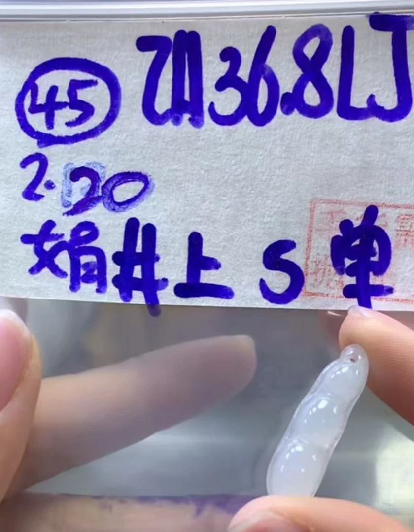 定制翡翠未镶嵌毛货需精细抛光45福豆+36.8元+拍一发一