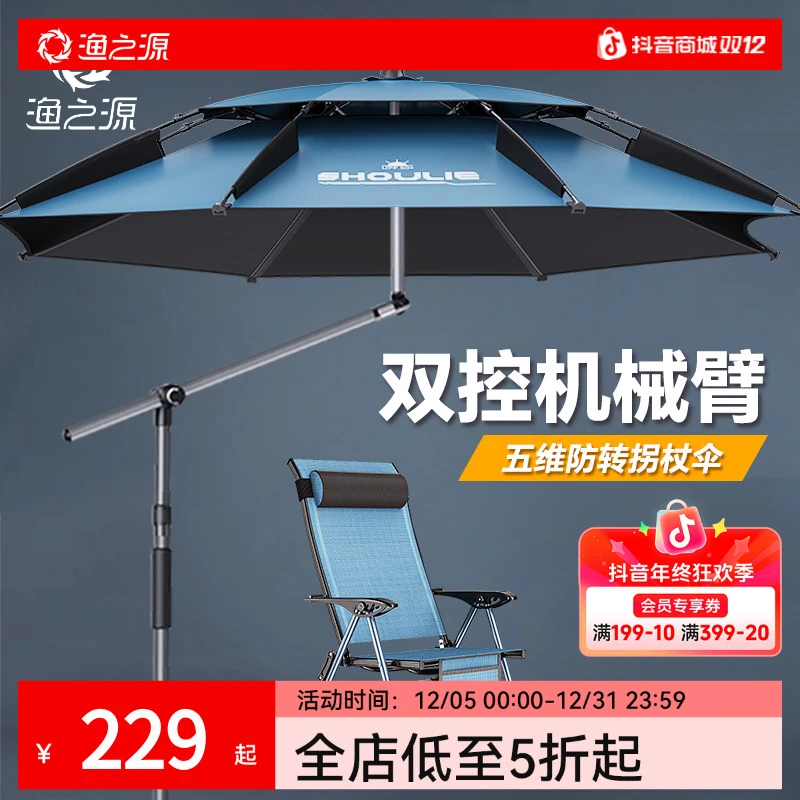 渔之源【双控机械臂】拐杖伞钓鱼伞遮阳黑胶防晒防雨防风伞24新款