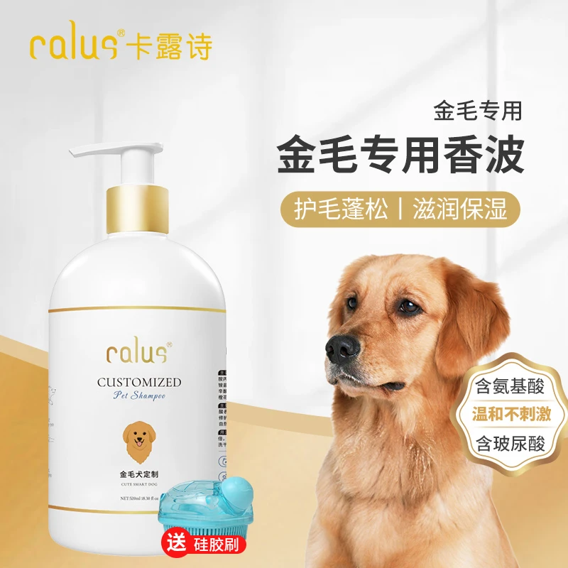 CALUS卡露诗【高端定制金毛沐浴露】除臭清洁狗狗洗澡液