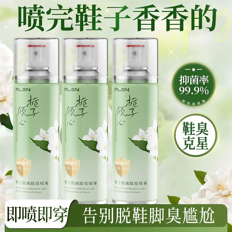 鞋子除臭剂喷雾鞋袜防臭银离子清新去异味球鞋运动鞋除脚臭神器