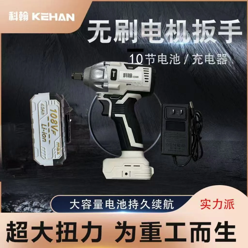 【三妞专属】科翰无刷电扳手一电一充工业级超大扭力架子工木工汽修