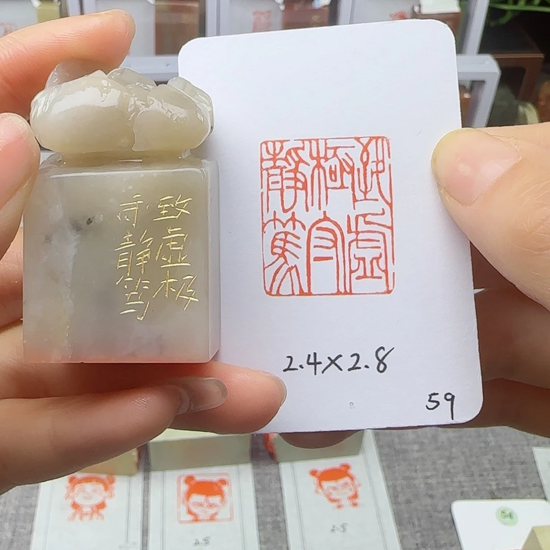 寿山石印石致虚极守静笃2.4×2.8