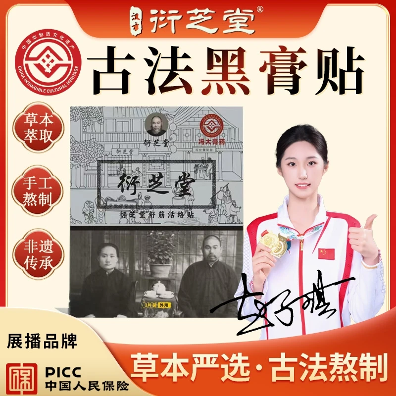 【买 1 赠 2】非遗老黑膏肩颈舒筋透骨贴护理贴草本通用腰椎贴