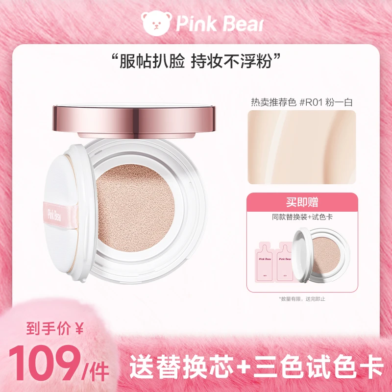 【商城专属】pinkbear皮可熊原生裸光气垫霜持妆控油柔光气垫干皮
