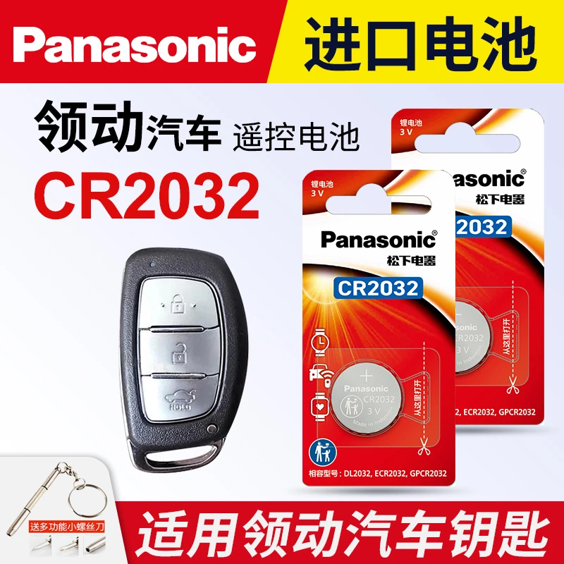 适用现代领动汽车钥匙遥控器纽扣电池松下CR2032进口3v电子专用