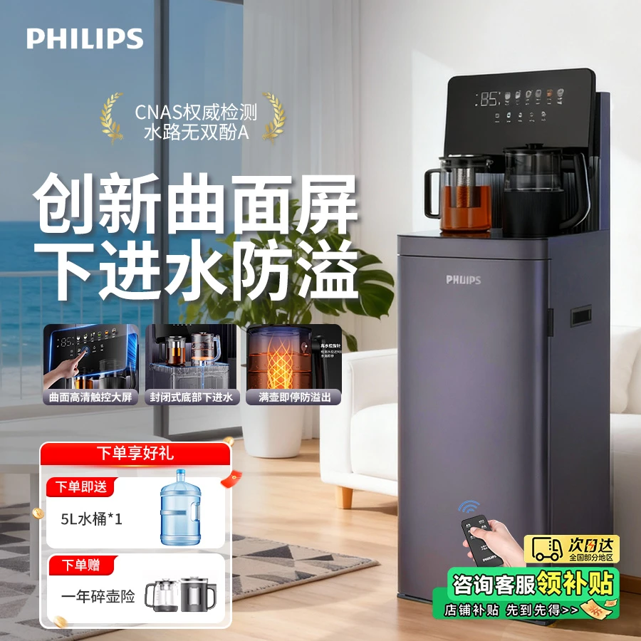 飞利浦高档曲面屏智能茶吧机家用饮水机茶吧机全自动一体一整套