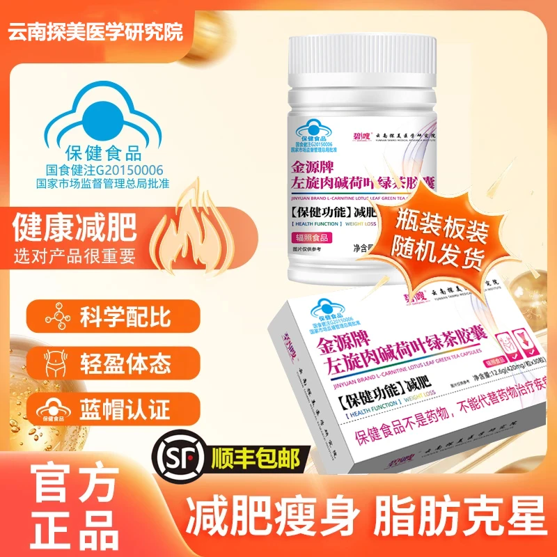 《减肥胶囊》左旋肉碱荷叶绿茶胶囊减肥运动健身（试吃一盒）
