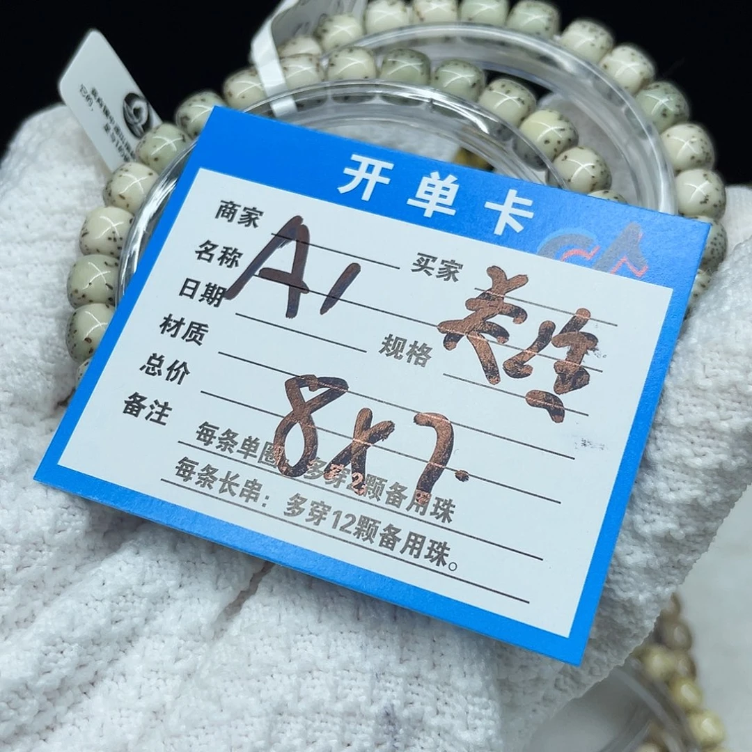 手串星月菩提A1星月菩提