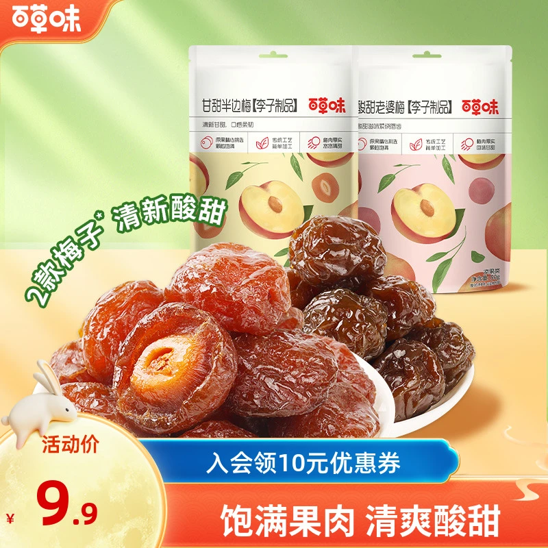 百草味青梅老婆梅50g*4袋梅子话梅酸梅蜜饯果干办公室解馋小零食
