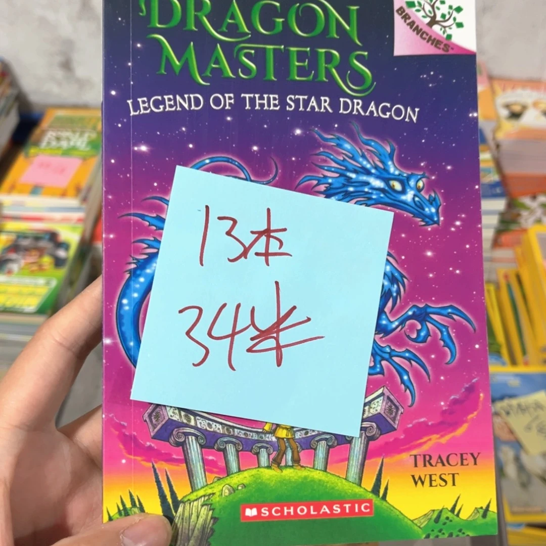 驯龙大师13本34米