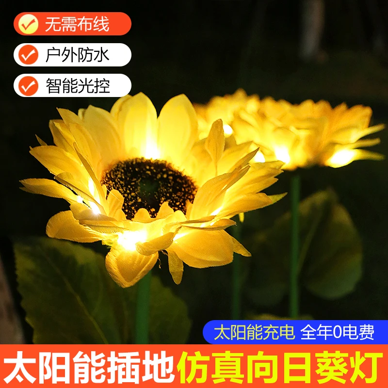 靓晚田园风景观庭院灯饰向日葵太阳能仿真插灯装饰灯别墅
