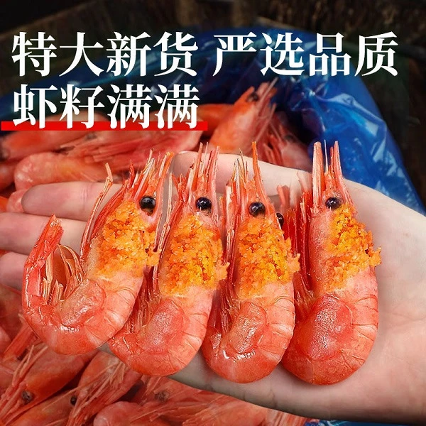 优质北极虾【同城配送上门】