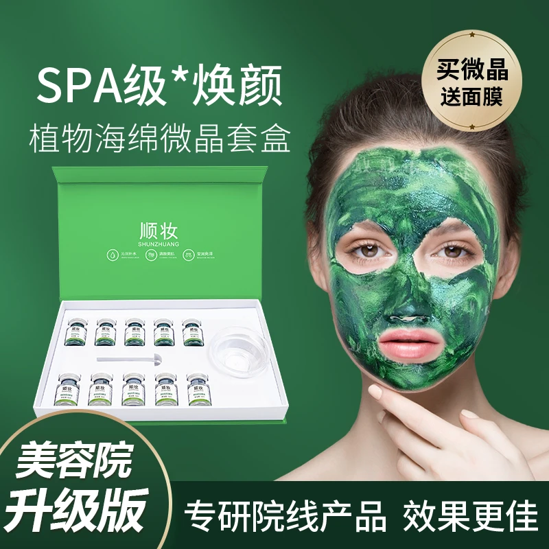 顺妆海绵微针套盒美容院加强版小绿膜针微晶粉焕肤祛痘补水藻矽针