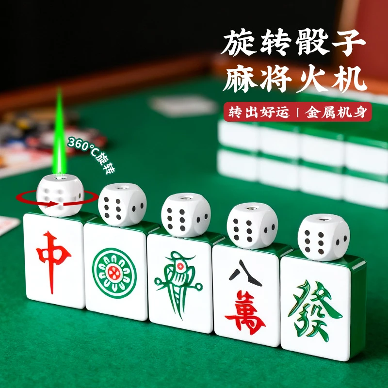 旋转骰子麻将立体造型防风充气打火机炫酷旋转解压创意送礼