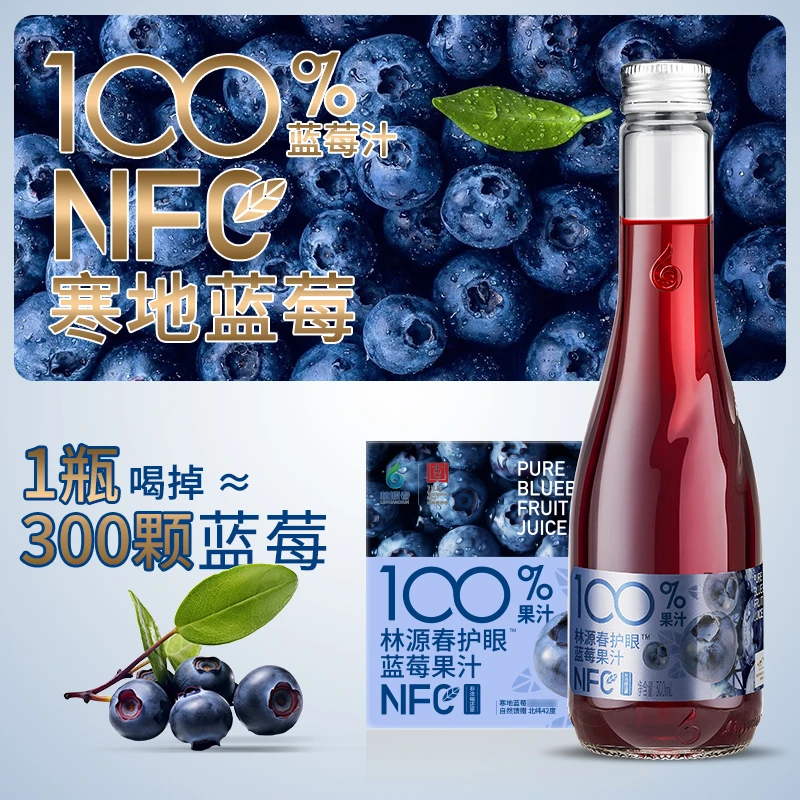【顺丰包邮】林源春100%纯蓝莓果汁300ml*9瓶长白山NFC蓝莓纯果汁