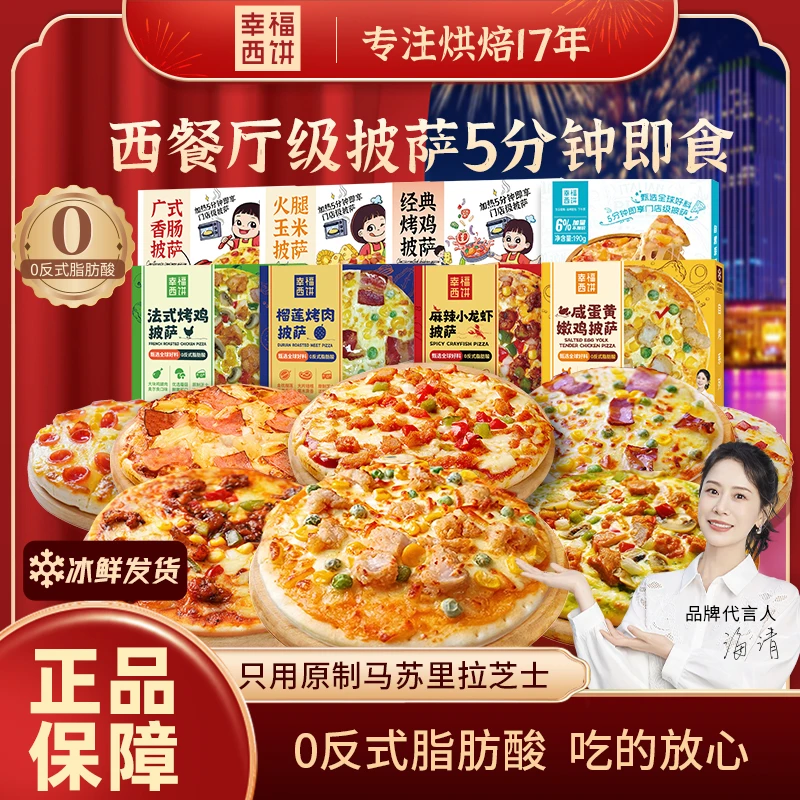 【夏日特惠】幸福西饼系列芝士榴莲披萨加热即食空气炸锅微波早餐