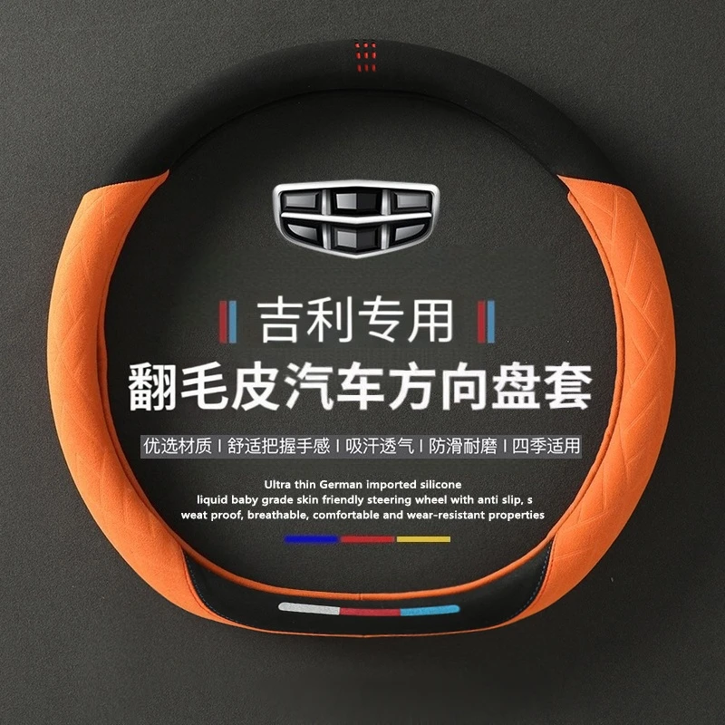 适用2025款吉利银河M9方向盘套25款内饰翻毛皮冬超薄四季汽车把套