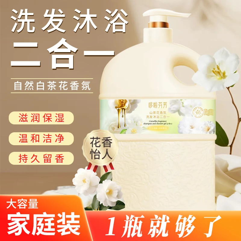 洗发沐浴二合一沐浴露持久留香洗发水控油保湿补水滋润大容量套装