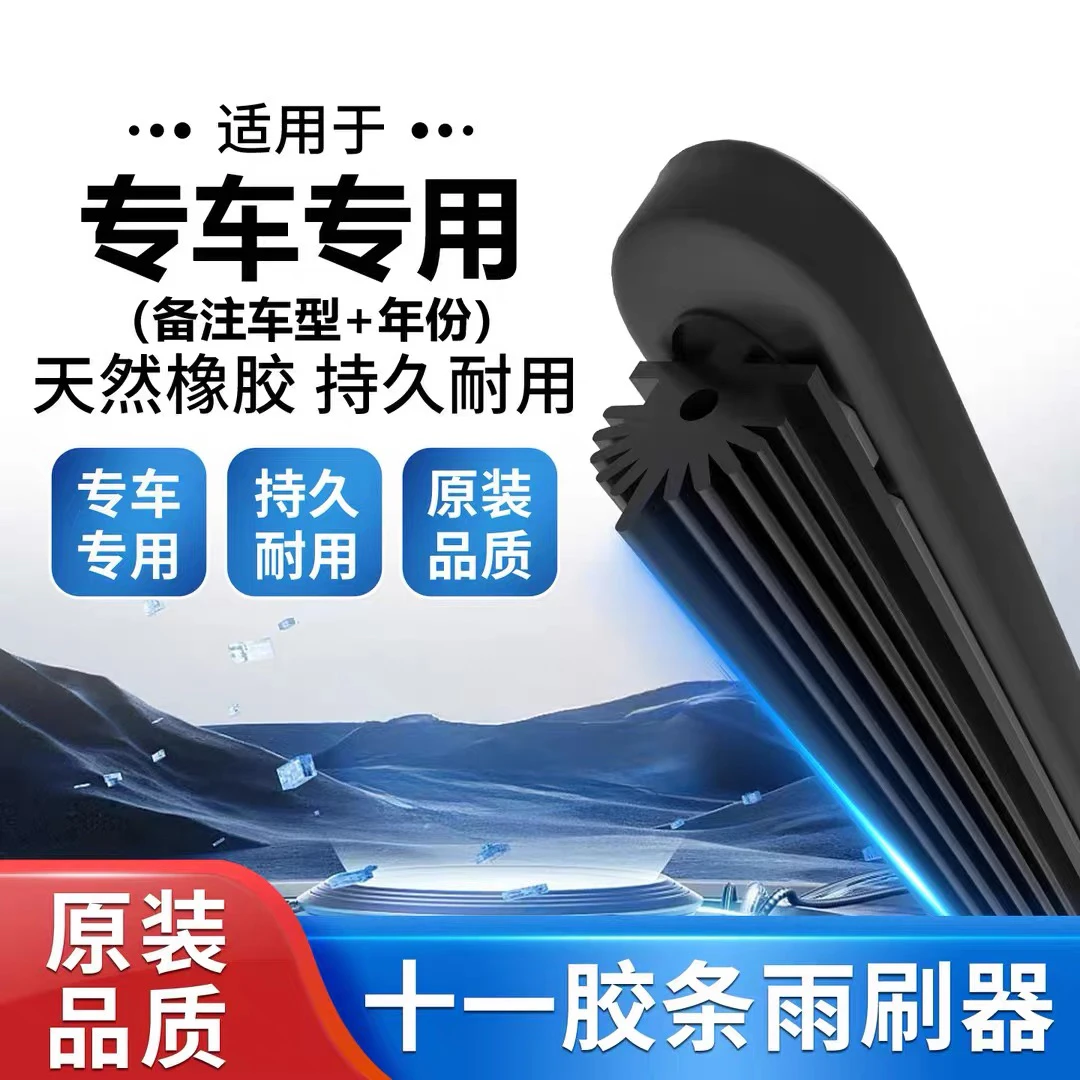 十一胶条雨刮适配于丰田雨刮器卡罗拉威驰凯美瑞RAV4皇冠无骨雨刷
