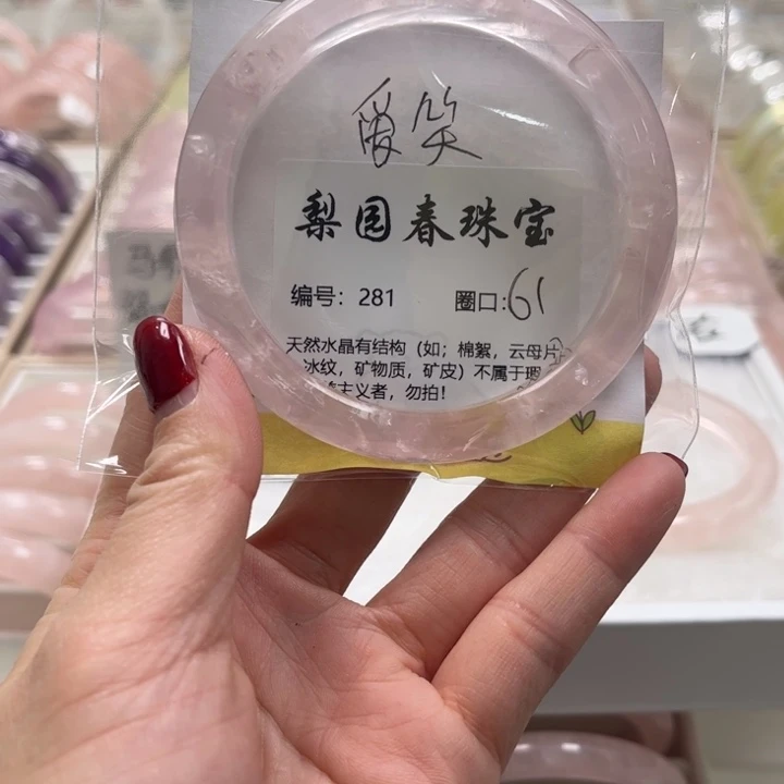 水晶手镯未镶嵌冰粉281