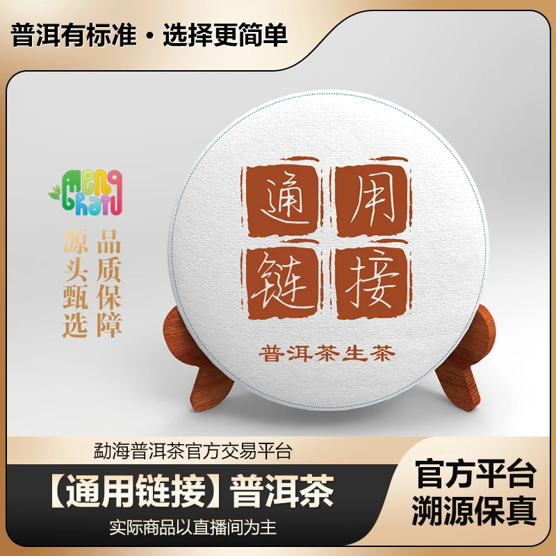 【通用链接】普洱茶实际商品以直播间为主