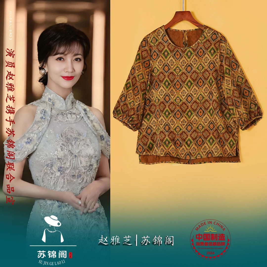 2276-103F苏锦阁印花百分百桑蚕丝香云纱上衣新款气质上档次高贵