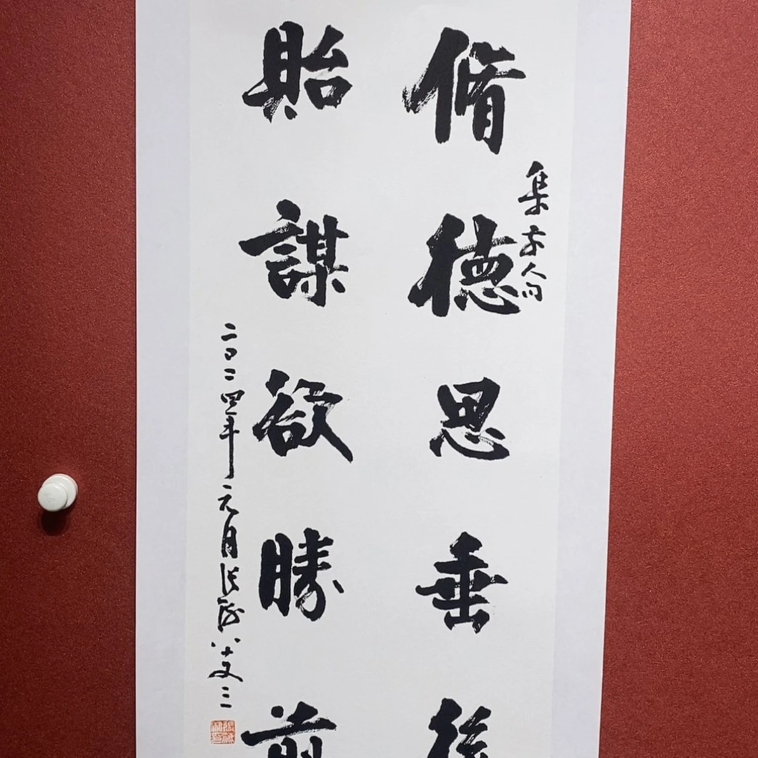 书法修德直播大漏
