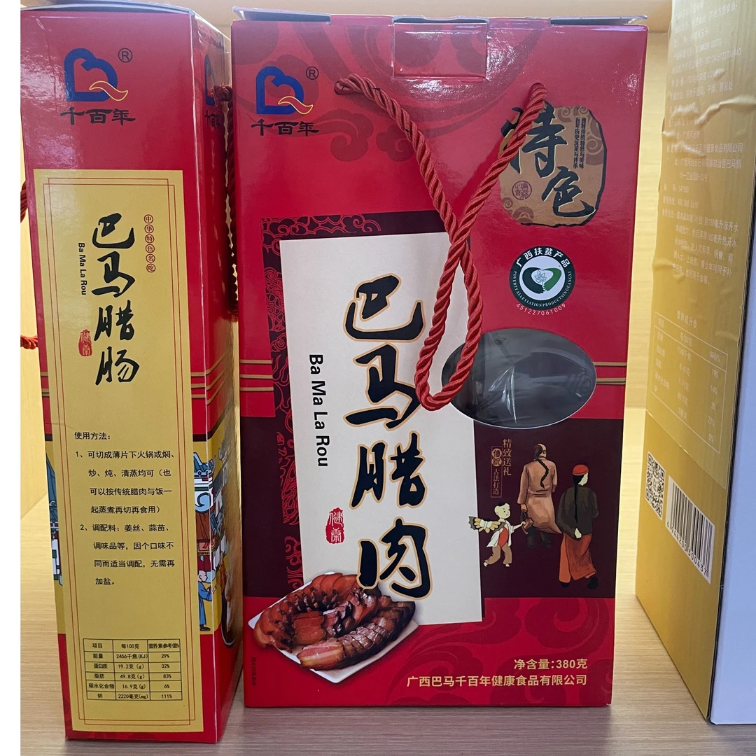 广西特色长寿之乡巴马腊肉、腊肠