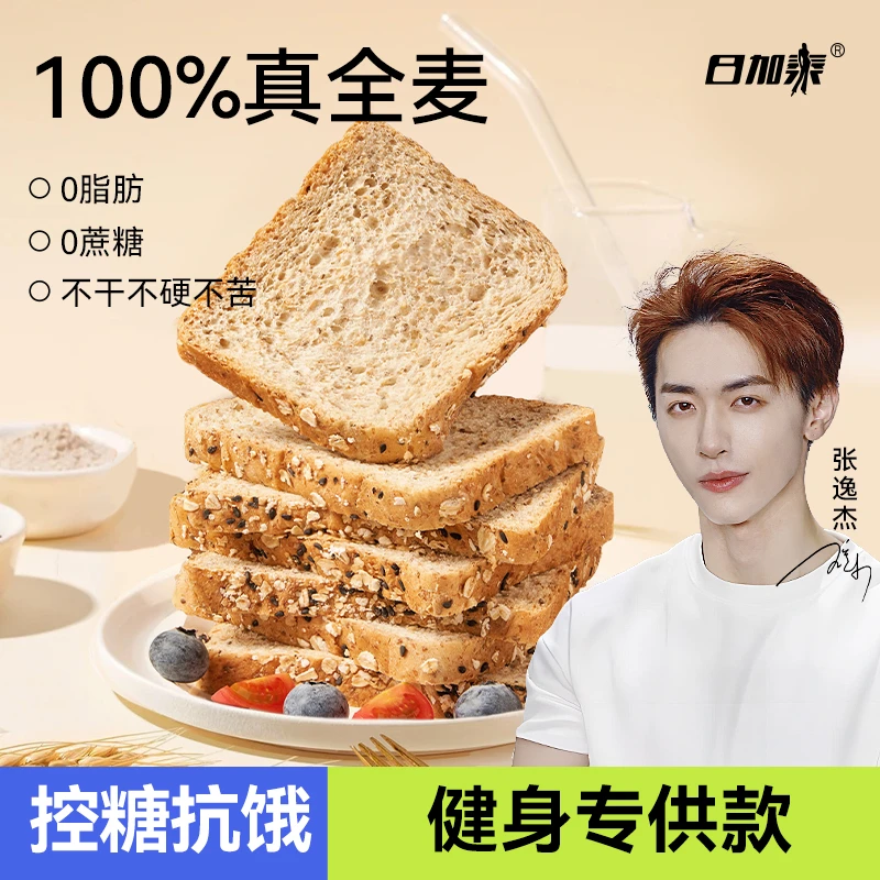 【达人】日加泰全麦面包0脂肪0蔗糖整箱粗粮纯代餐饱腹早餐吐司