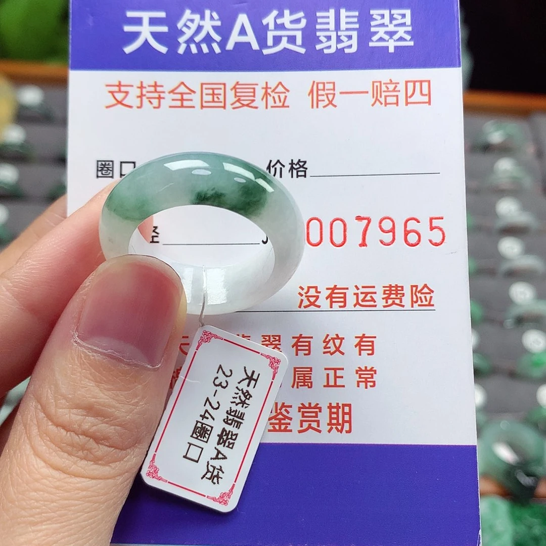 未镶嵌戒指翡翠23-24号