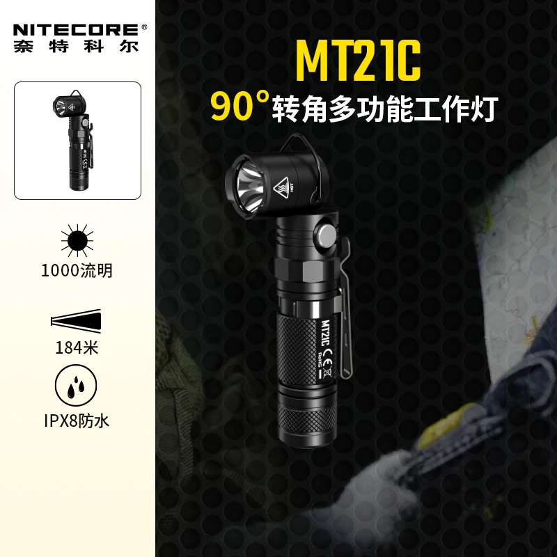 NITECORE/奈特科尔MT21C高亮磁吸手电筒90度可旋转便携小直标准版
