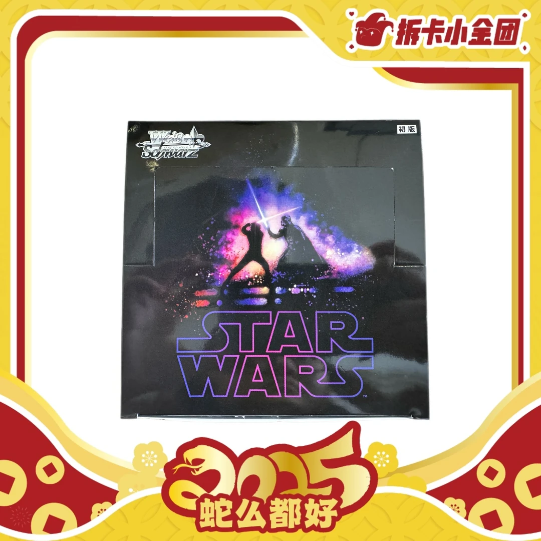 WS黑白双翼《星球大战》收藏卡 （拆盒）