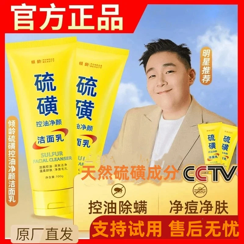 【郝劭文推荐】天然硫磺控油净颜洗面奶保湿补水嫩滑清透不紧绷正品