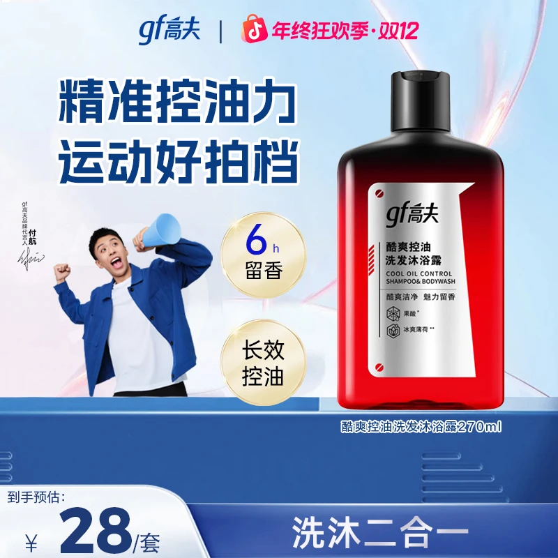 【沐浴露】gf/高夫酷爽控油洗发水沐浴露清爽去屑洗发水洗发膏