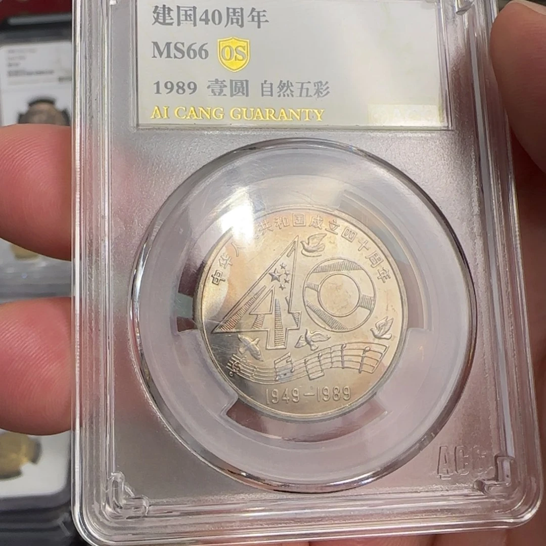 大40硬币自然五彩66分