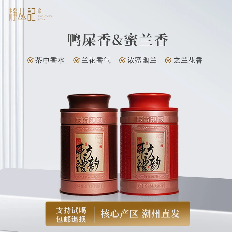 静丛记【高山新茶礼包】潮州凤凰单丛茶鸭屎香蜜兰香组合