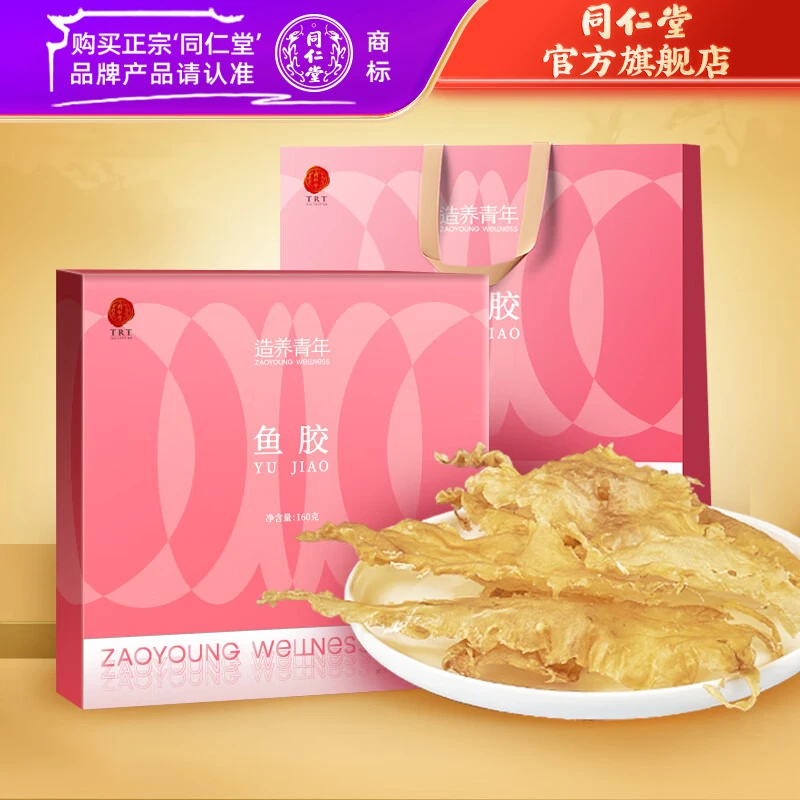 北京同仁堂精选品质鱼胶礼盒160g干鱼胶鳕鱼胶送礼